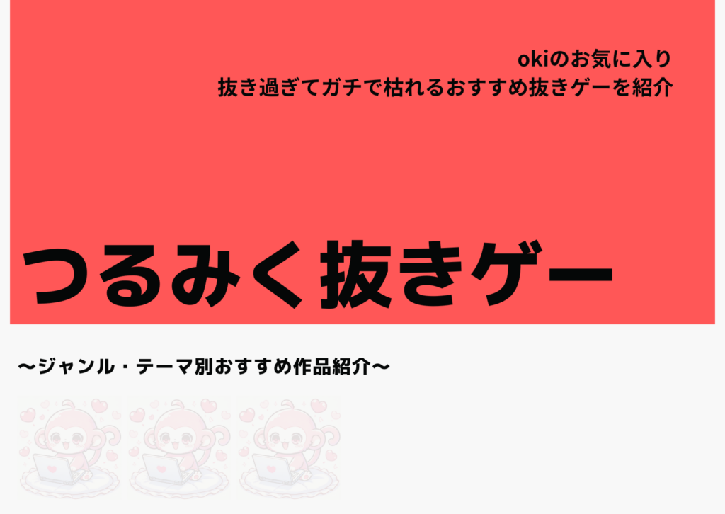 【2025年10月最新】抜き過ぎ注意！ガチで枯れる『つるみく抜きゲー』おすすめ３選！